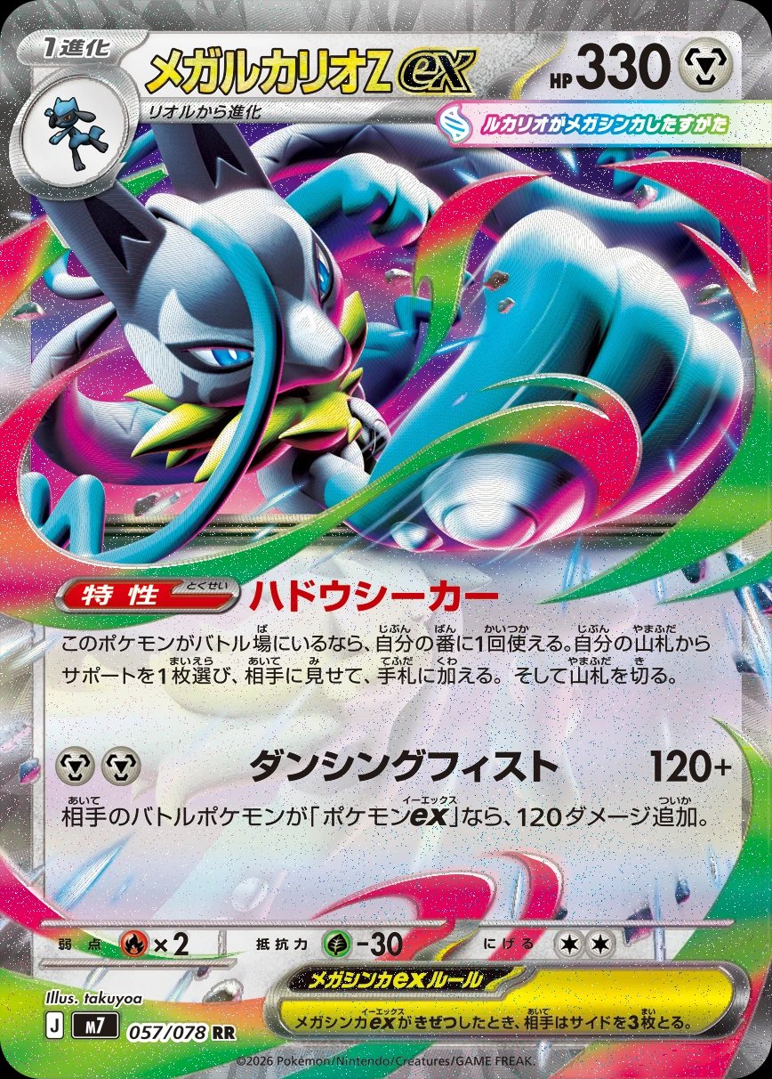 Mega Lucario Z ex Japanese Aura Seeker card