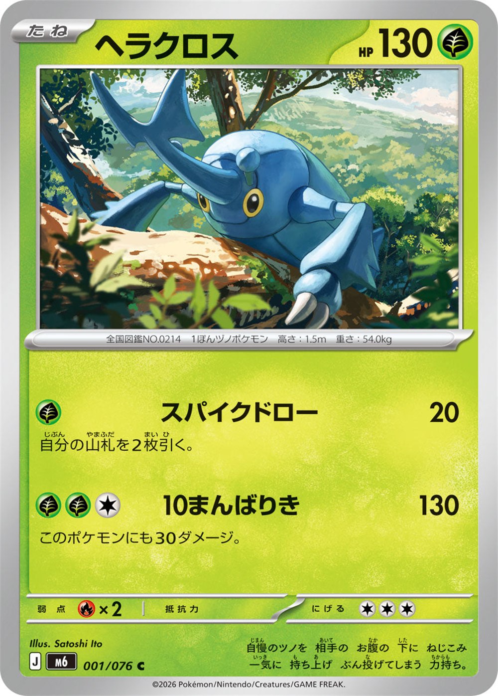 Heracross, English checklist 001/103, Japanese preview