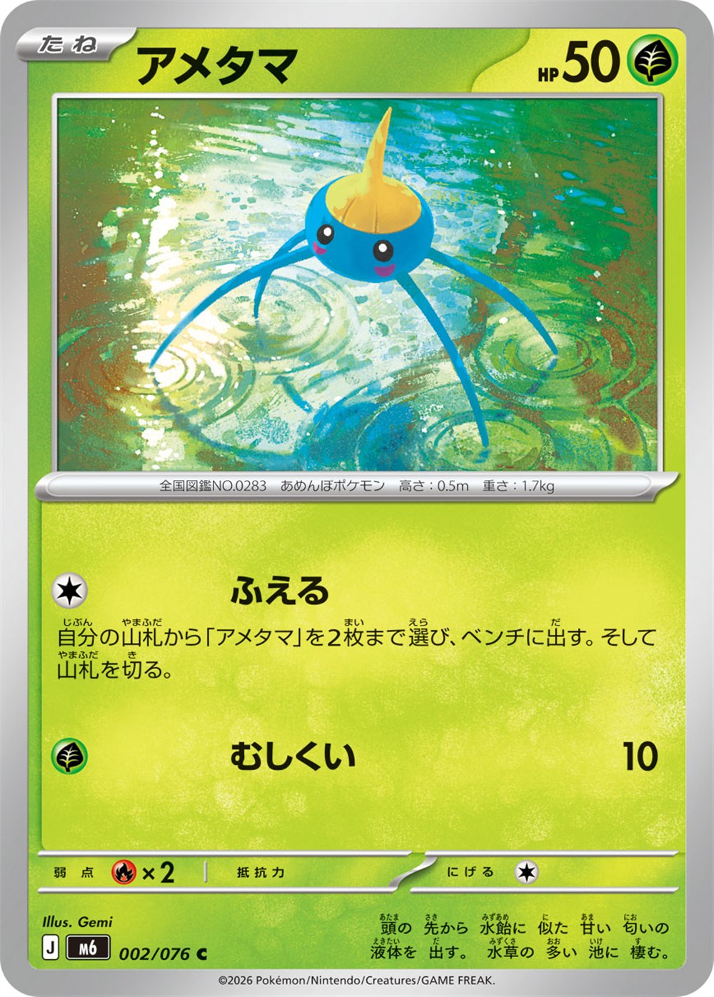 Surskit, English checklist 002/103, Japanese preview