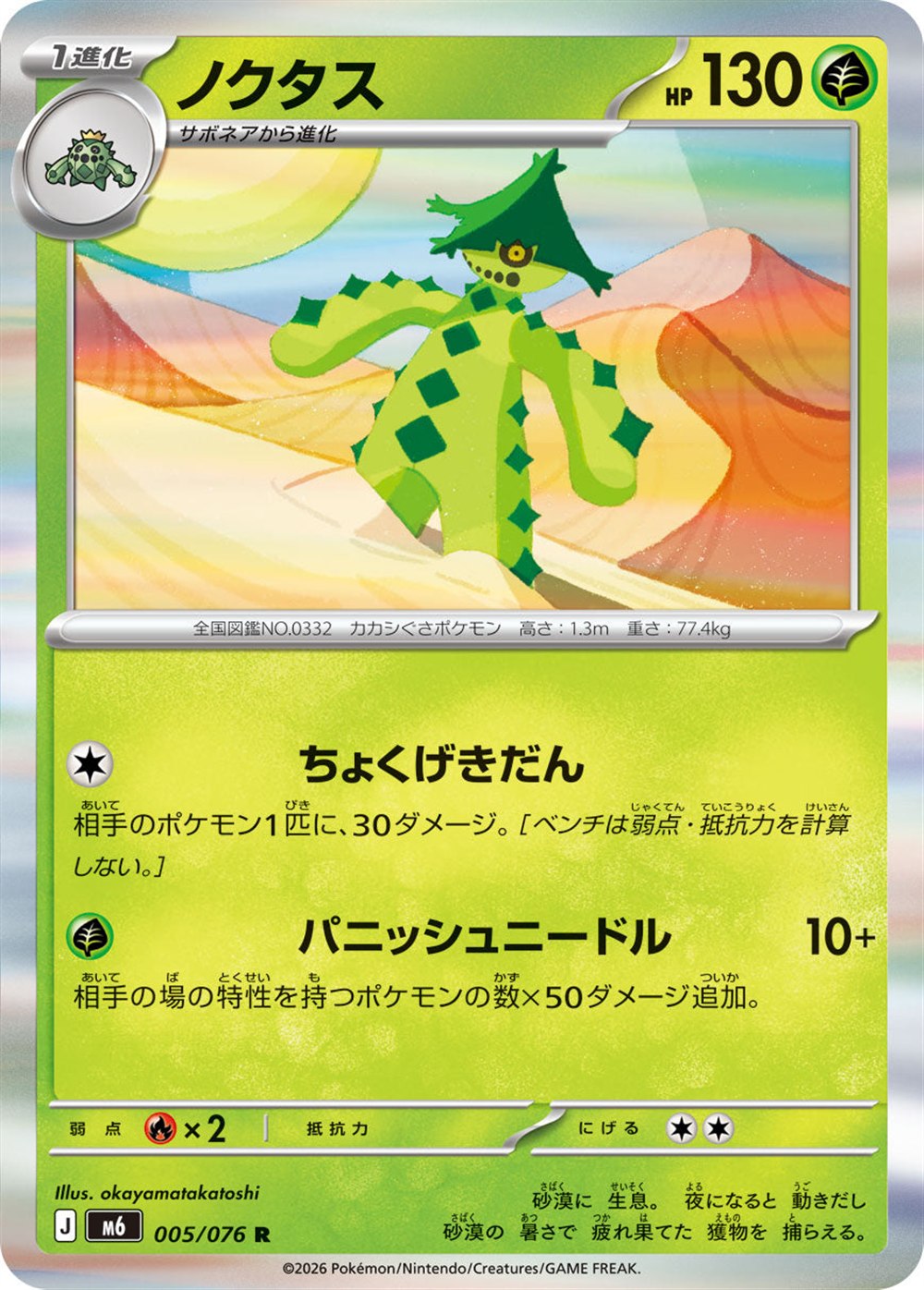 Cacturne, English checklist 005/103, Japanese preview