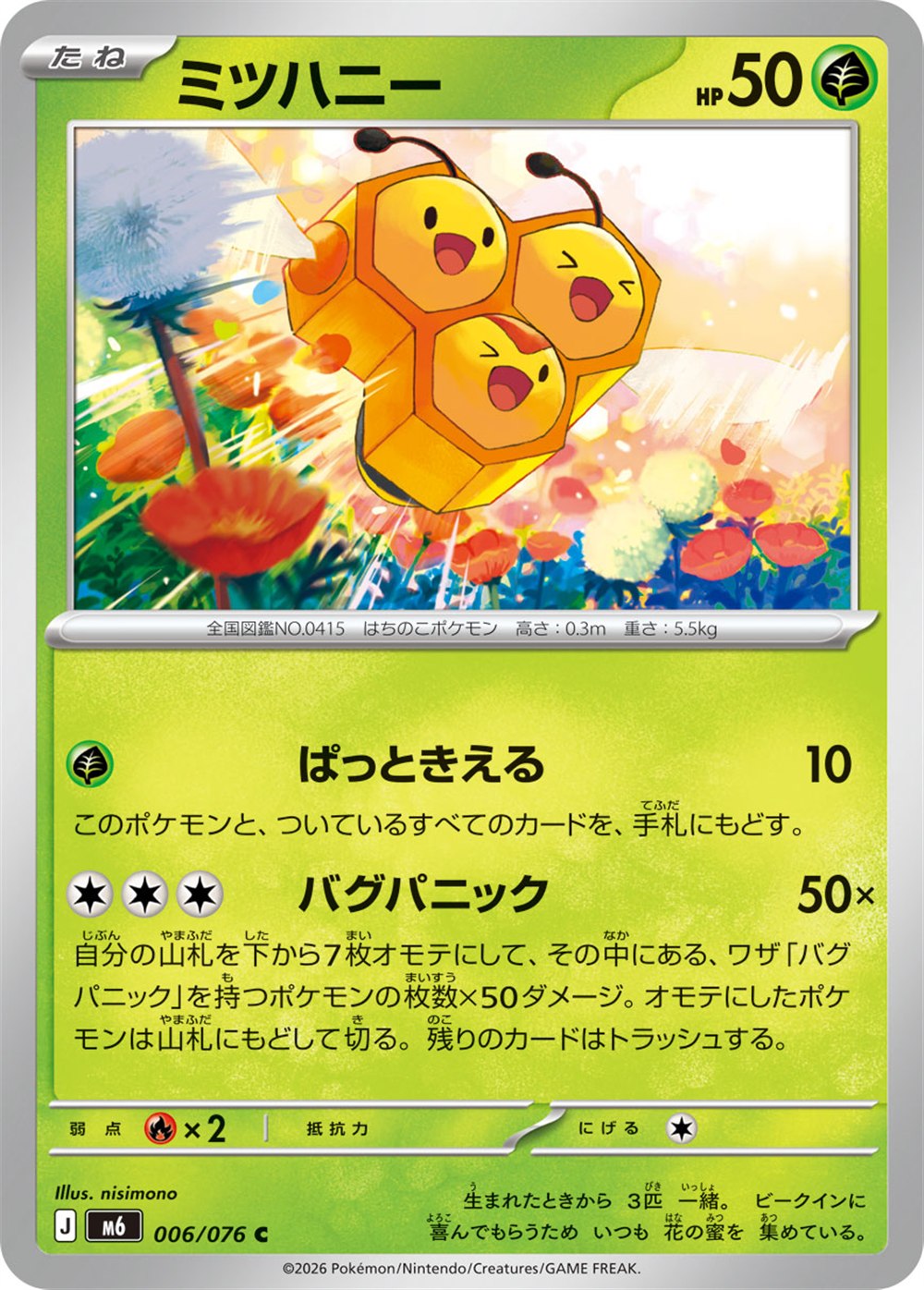 Combee, English checklist 006/103, Japanese preview