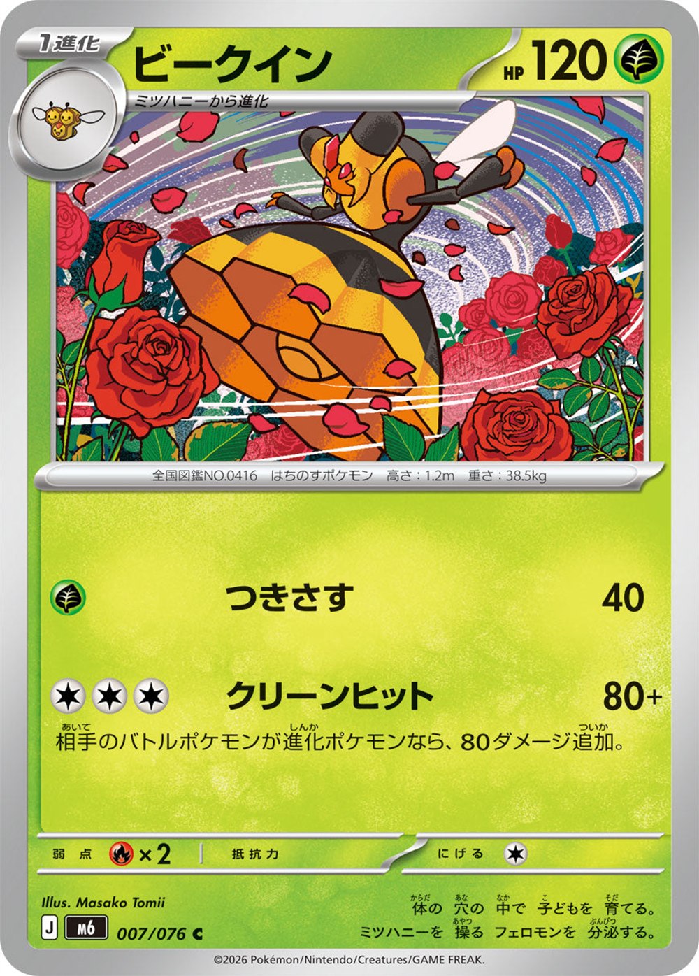 Vespiquen, English checklist 007/103, Japanese preview