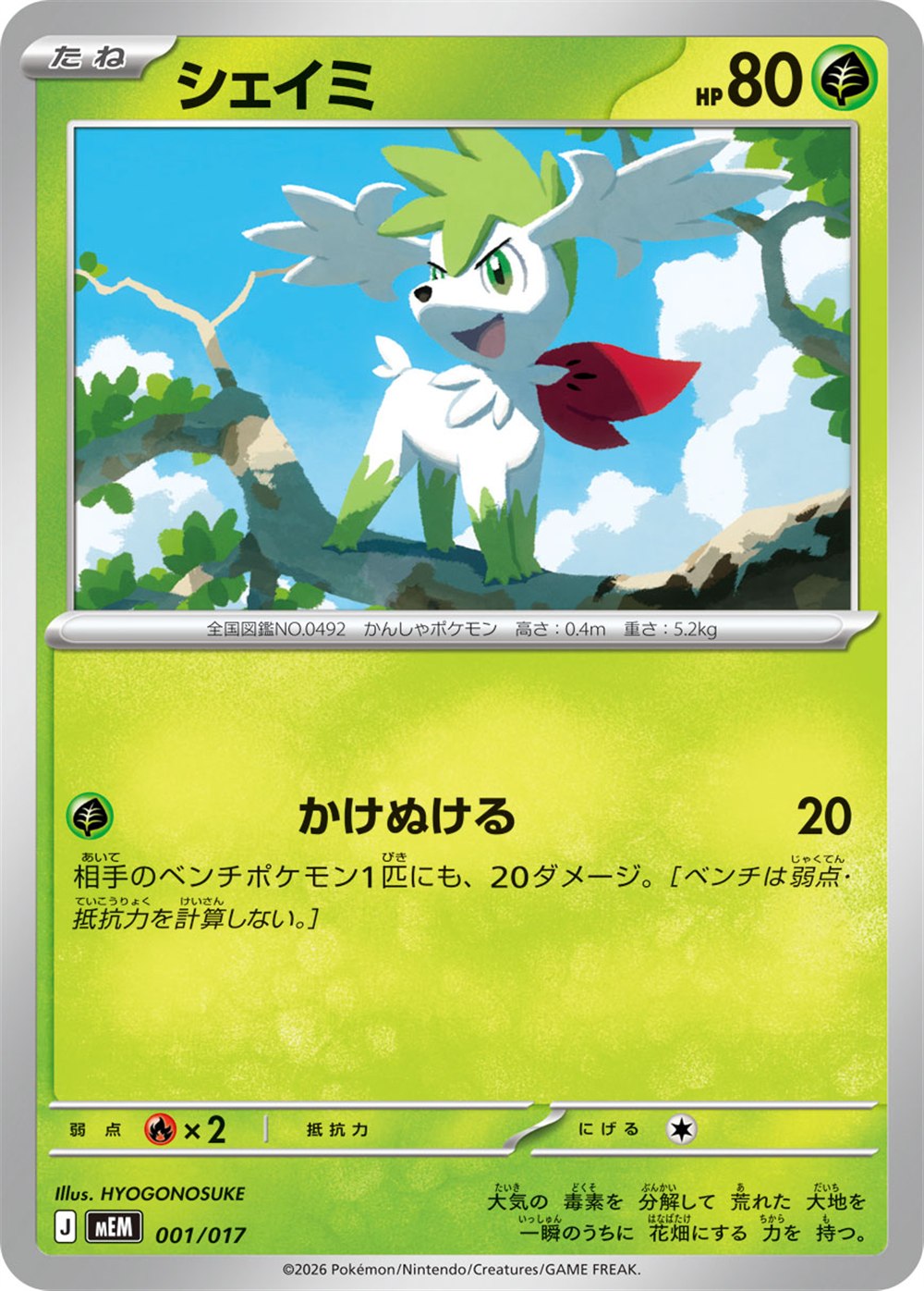 Shaymin, English checklist 008/103, Japanese preview