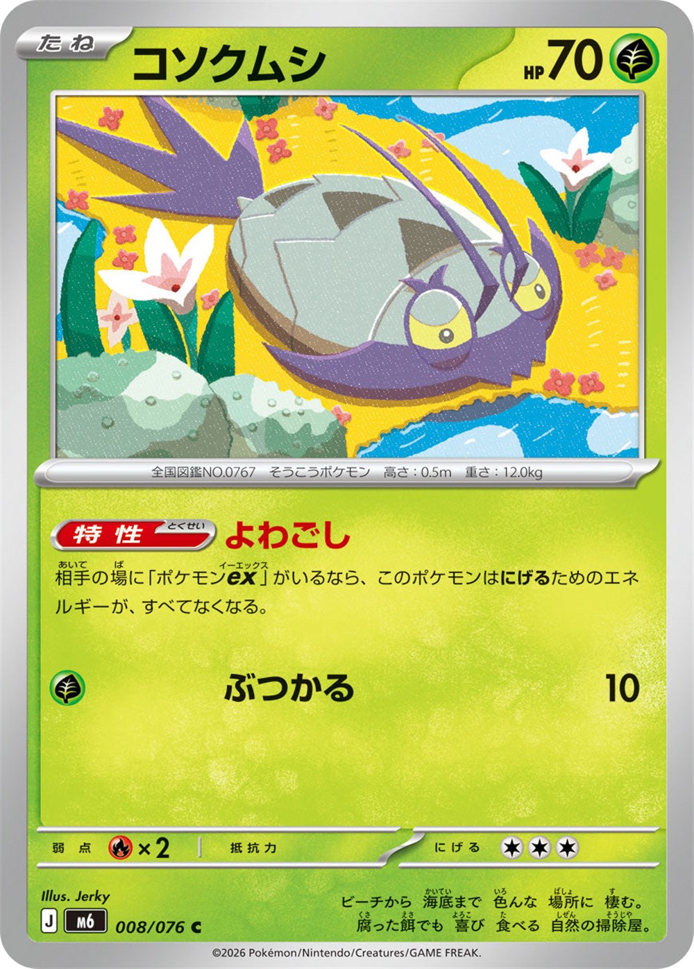 Wimpod, English checklist 010/103, Japanese preview