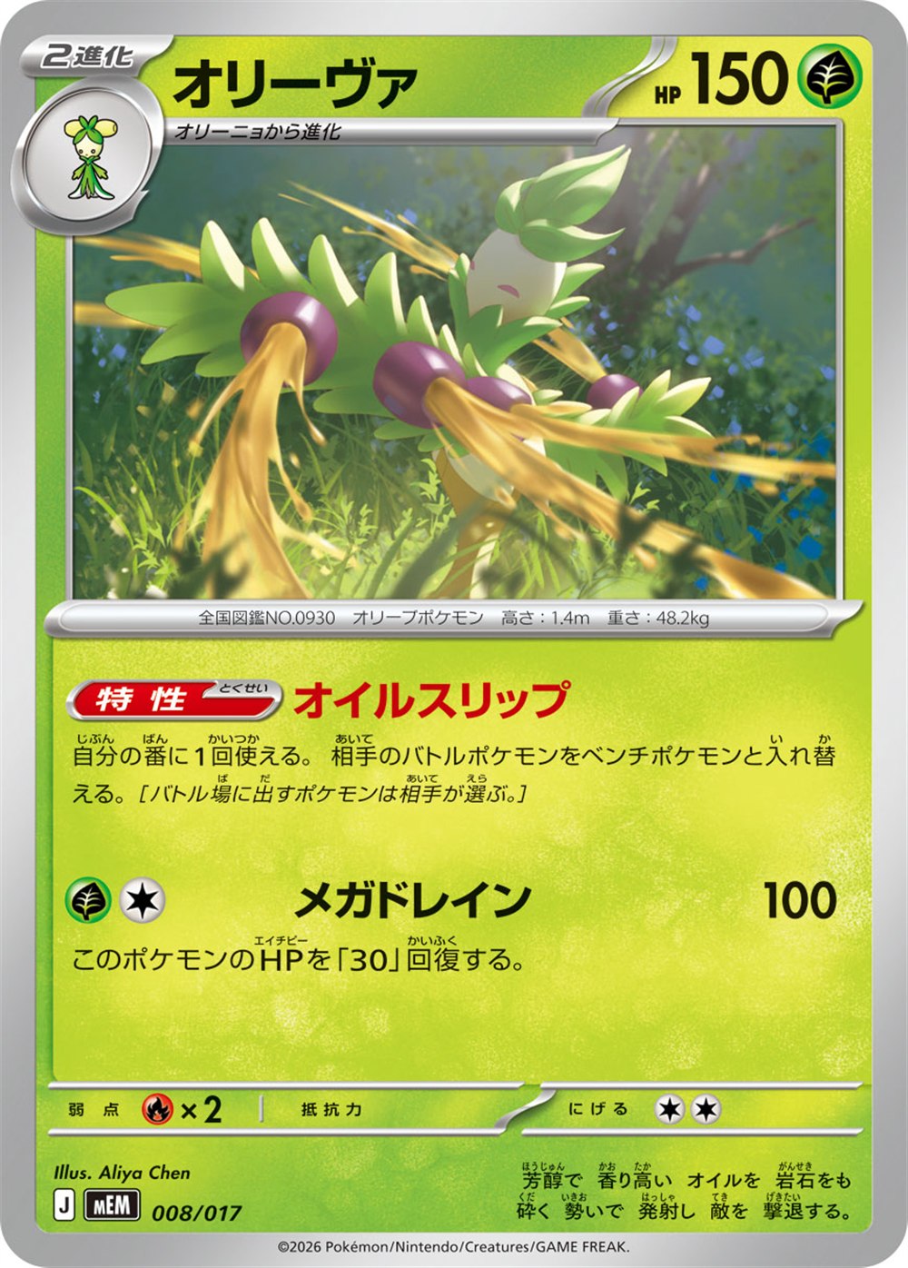 Arboliva, English checklist 017/103, Japanese preview