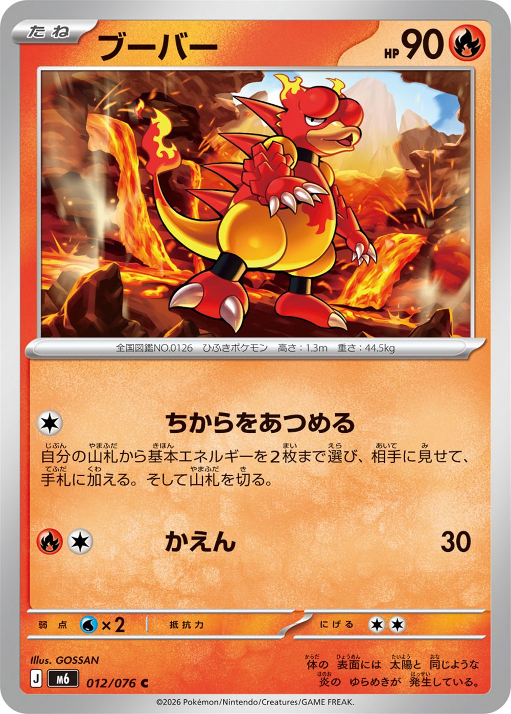 Magmar, English checklist 020/103, Japanese preview