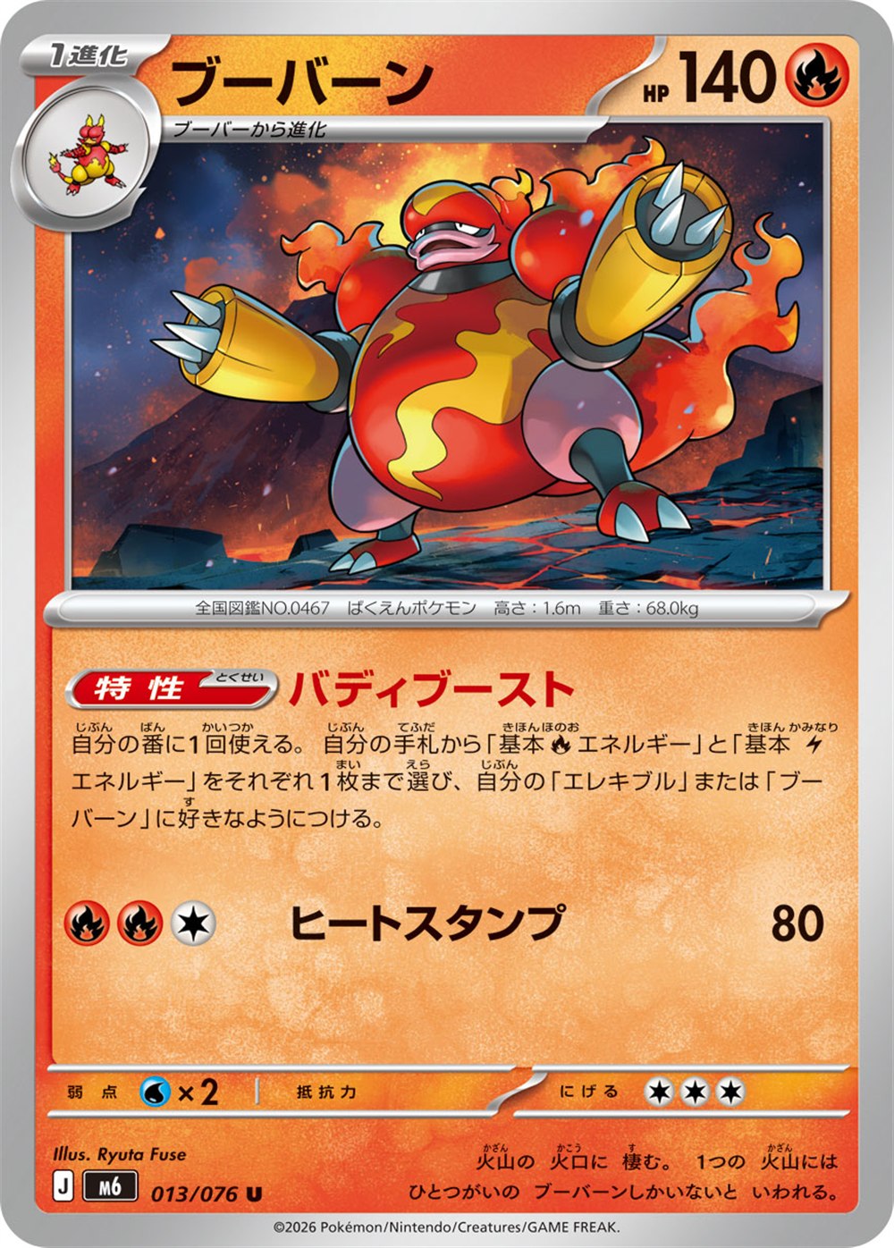 Magmortar, English checklist 021/103, Japanese preview
