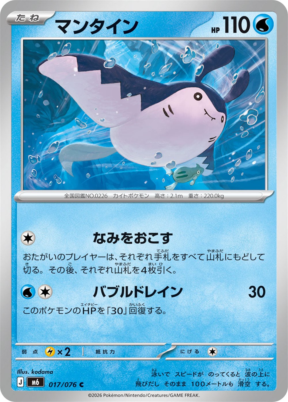 Mantine, English checklist 025/103, Japanese preview