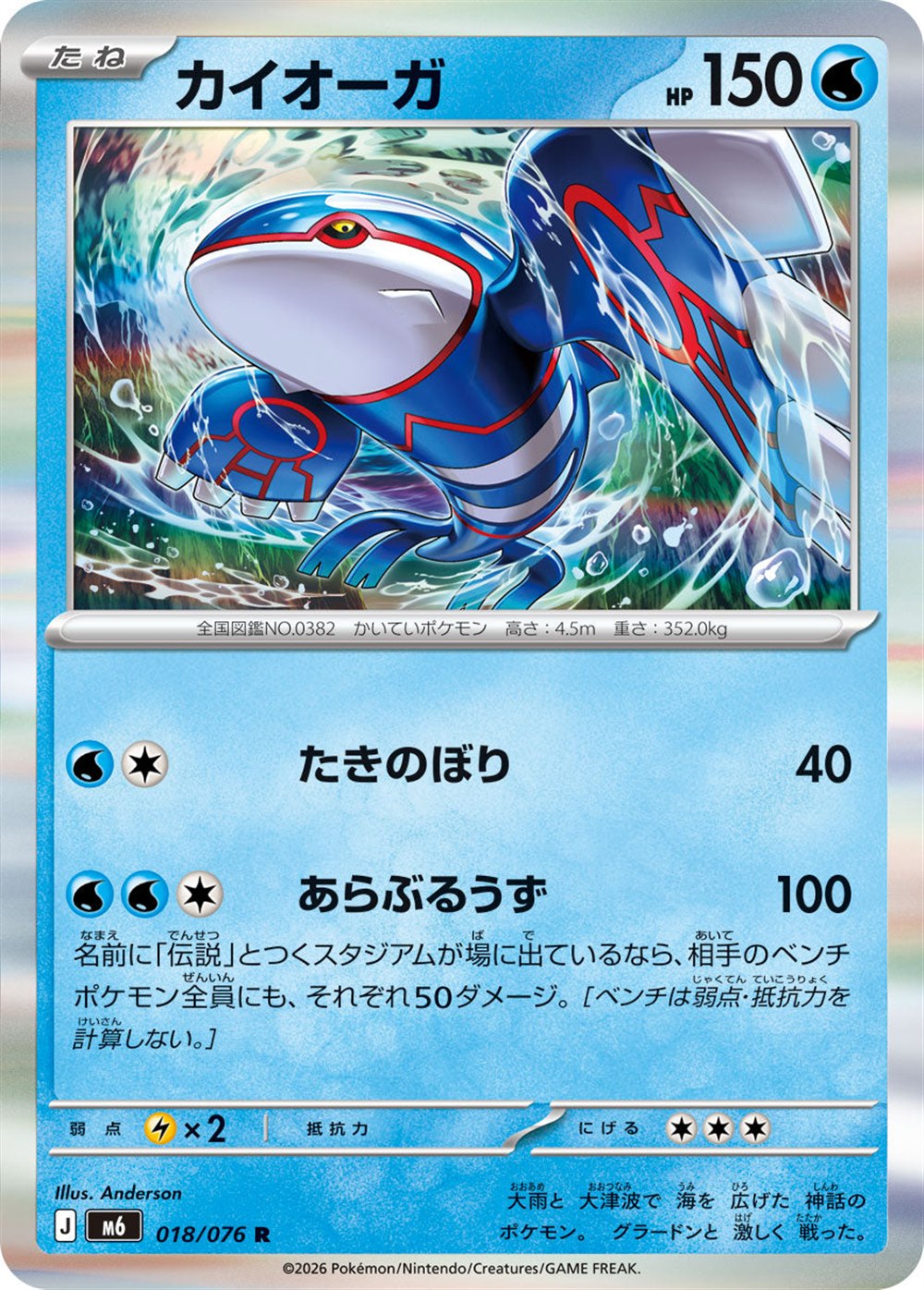 Kyogre, English checklist 026/103, Japanese preview