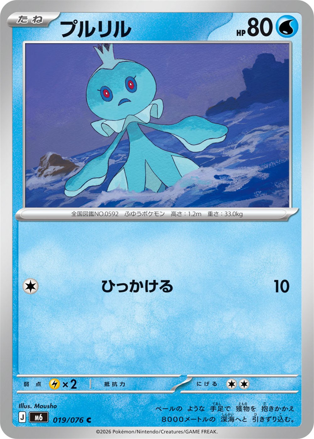Frillish, English checklist 027/103, Japanese preview