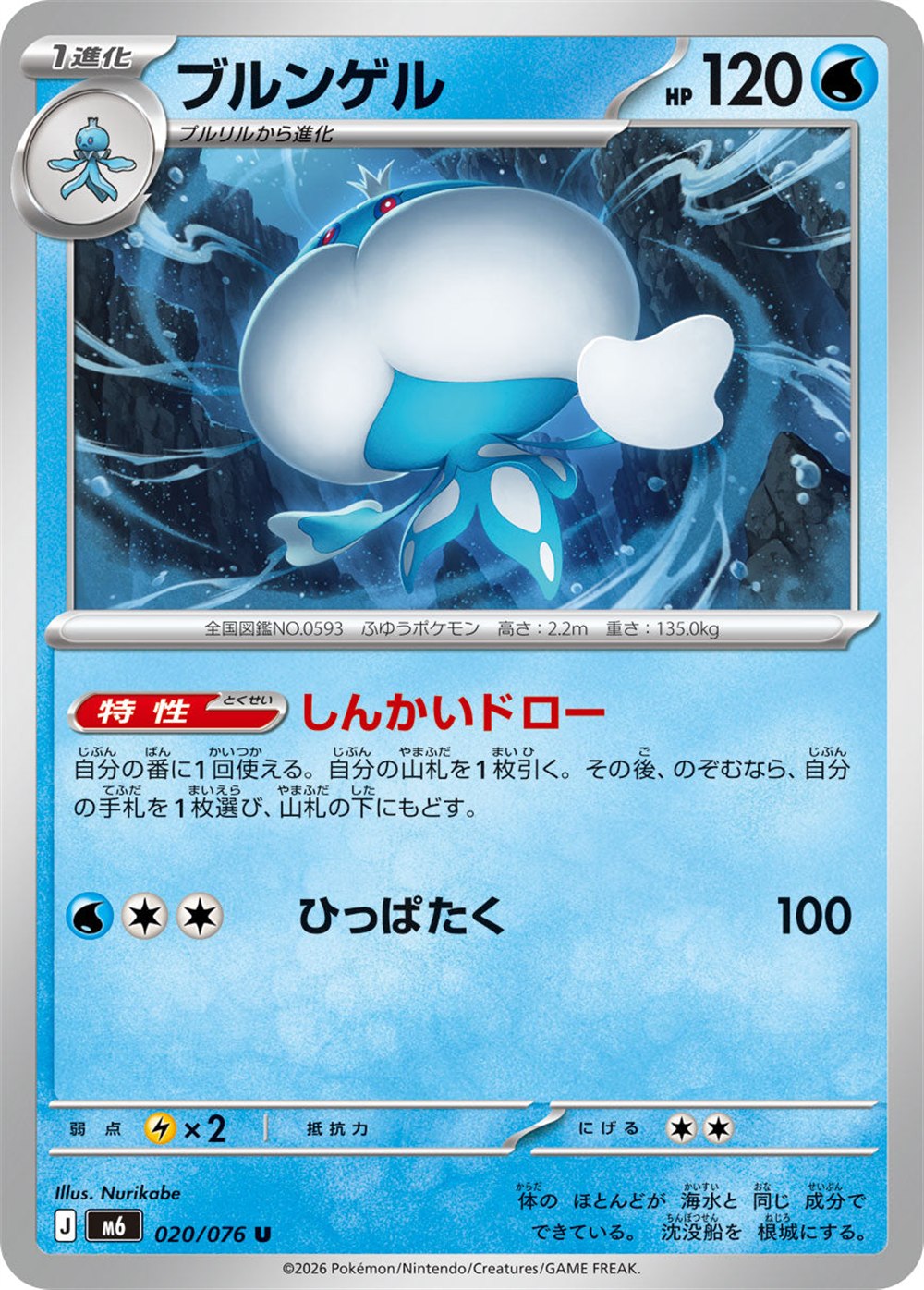 Jellicent, English checklist 028/103, Japanese preview