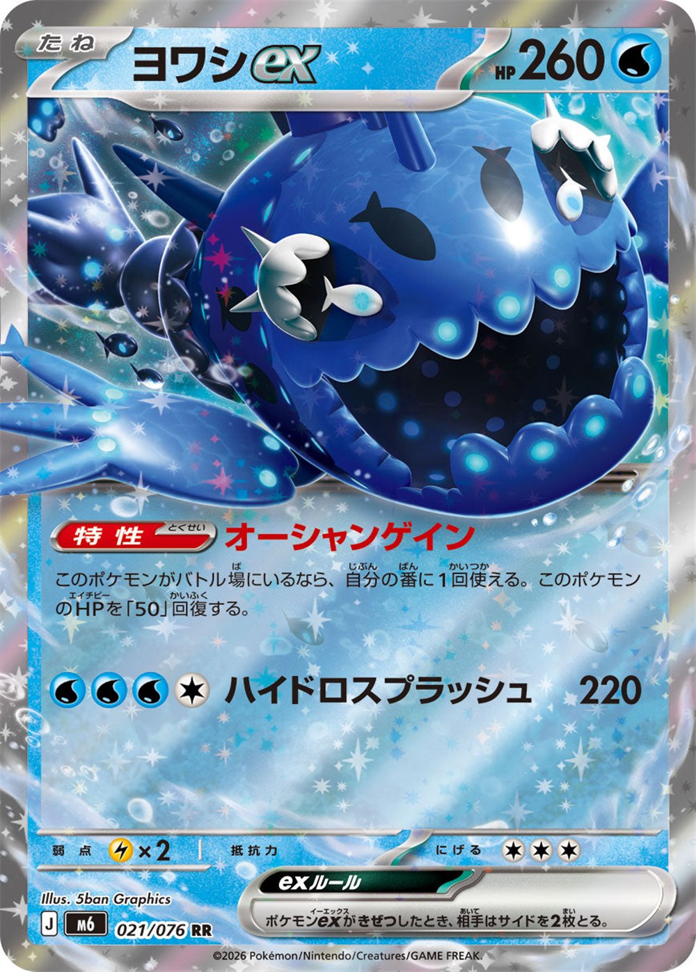 Wishiwashi ex, English checklist 029/103, Japanese preview
