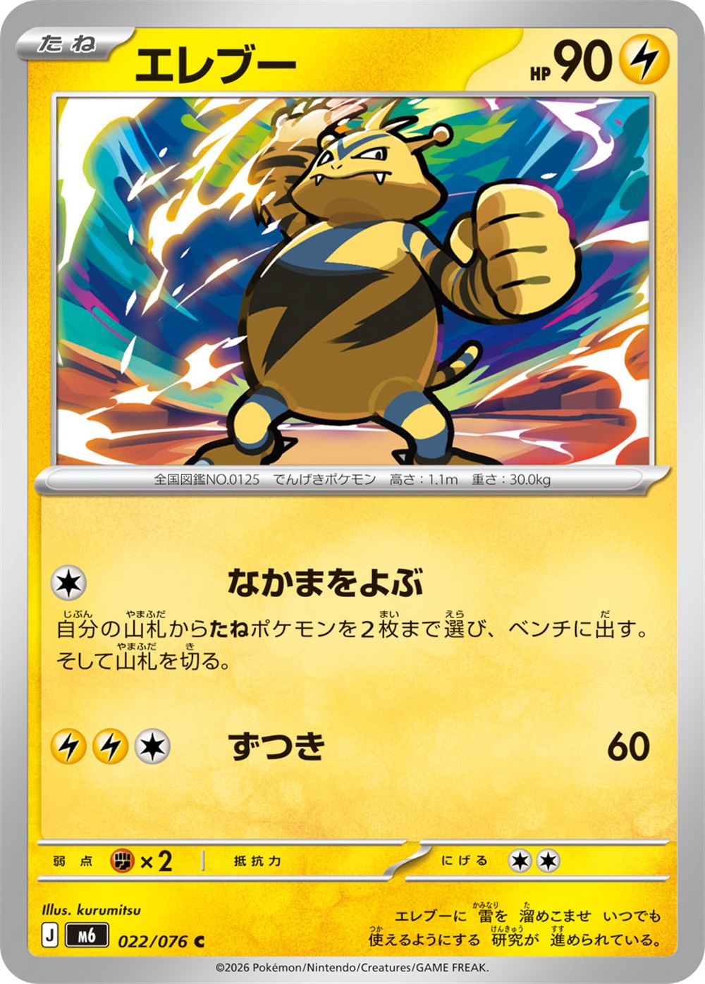 Electabuzz, English checklist 030/103, Japanese preview
