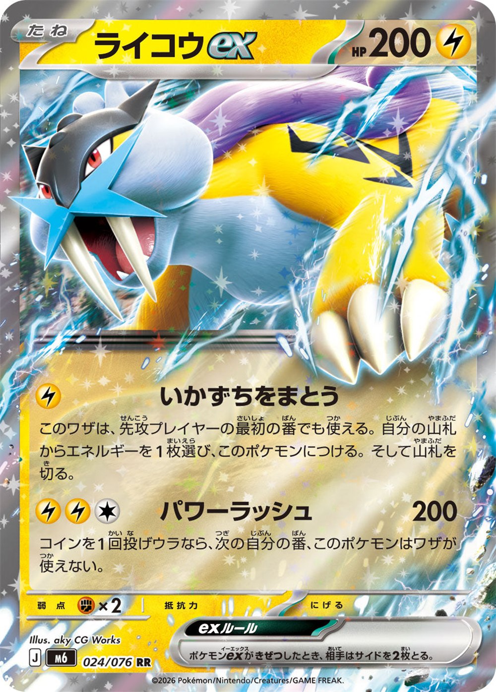 Raikou ex, English checklist 033/103, Japanese preview