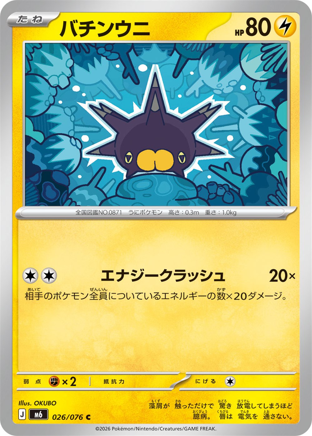 Pincurchin, English checklist 036/103, Japanese preview