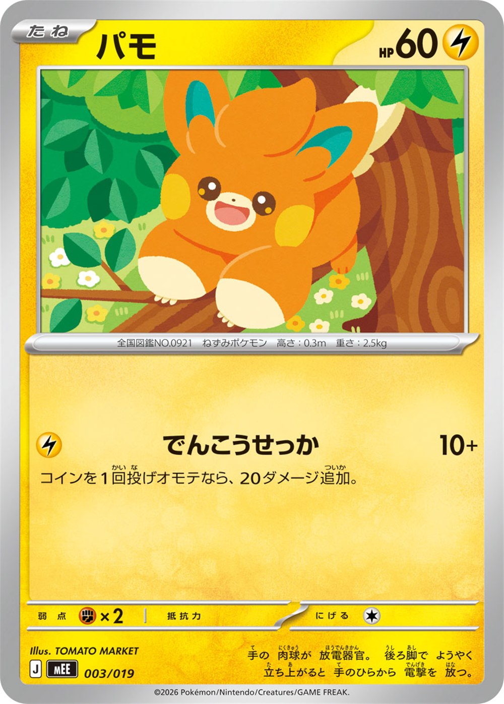 Pawmi, English checklist 037/103, Japanese preview