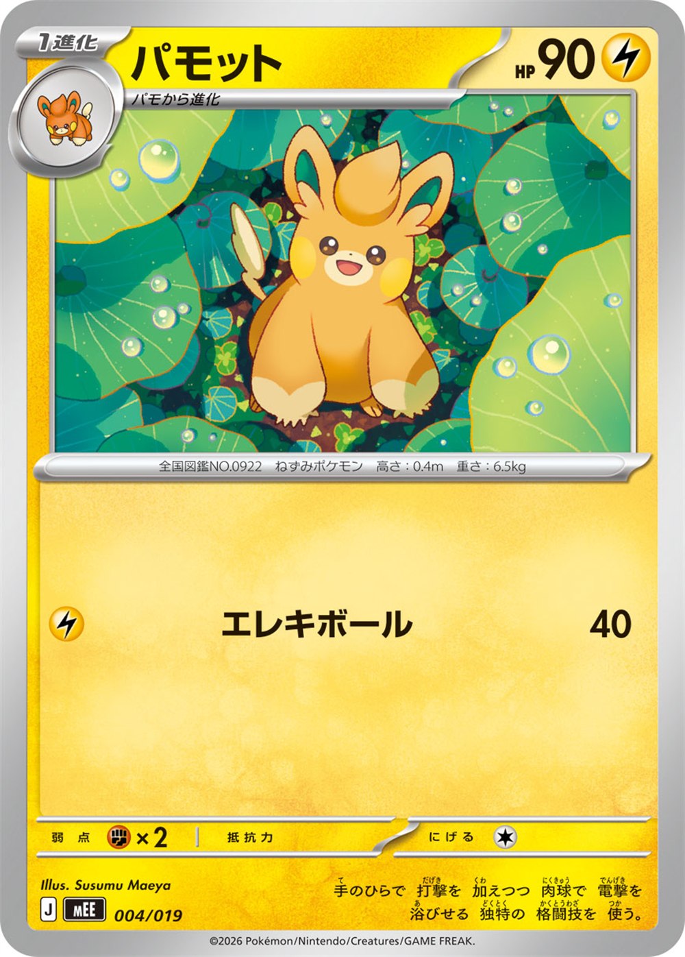 Pawmo, English checklist 038/103, Japanese preview