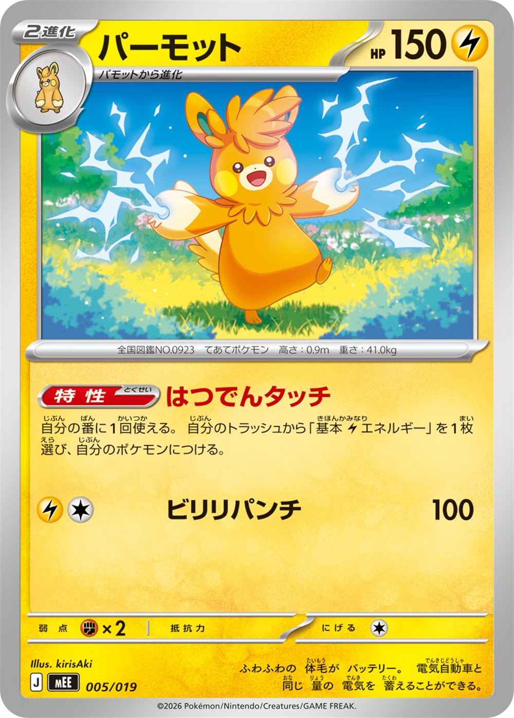 Pawmot, English checklist 039/103, Japanese preview