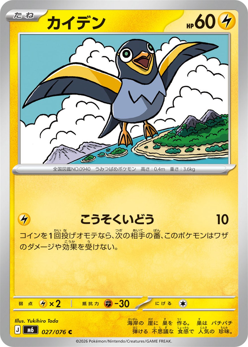Wattrel, English checklist 040/103, Japanese preview