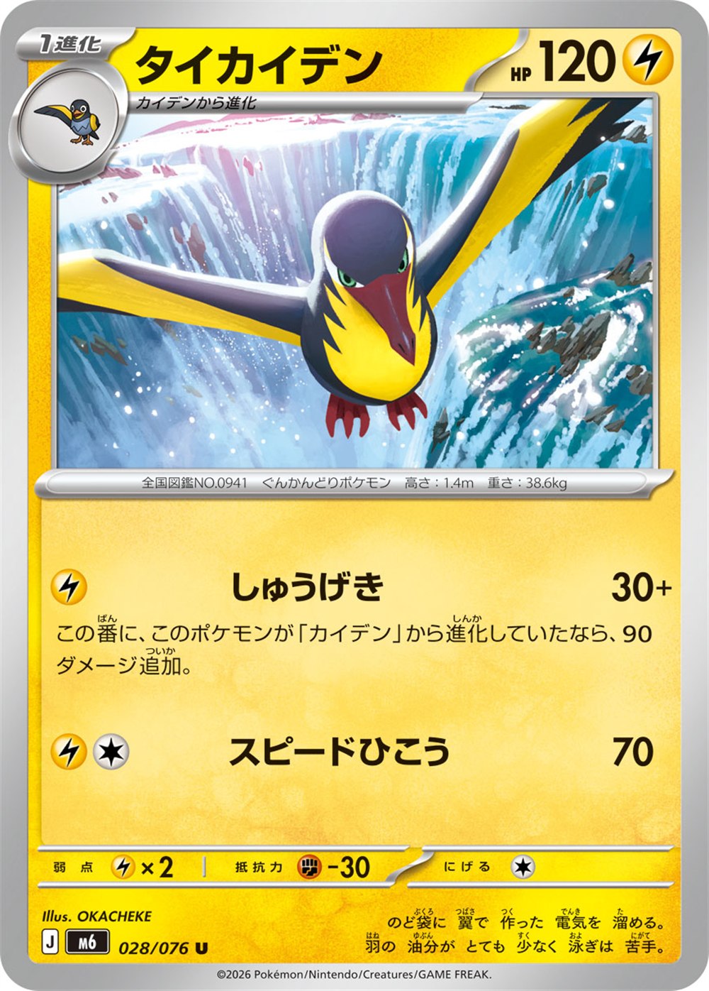 Kilowattrel, English checklist 041/103, Japanese preview