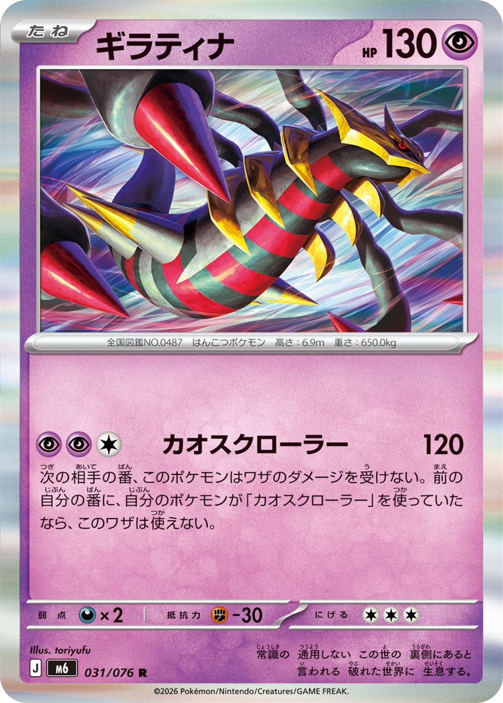 Giratina, English checklist 045/103, Japanese preview