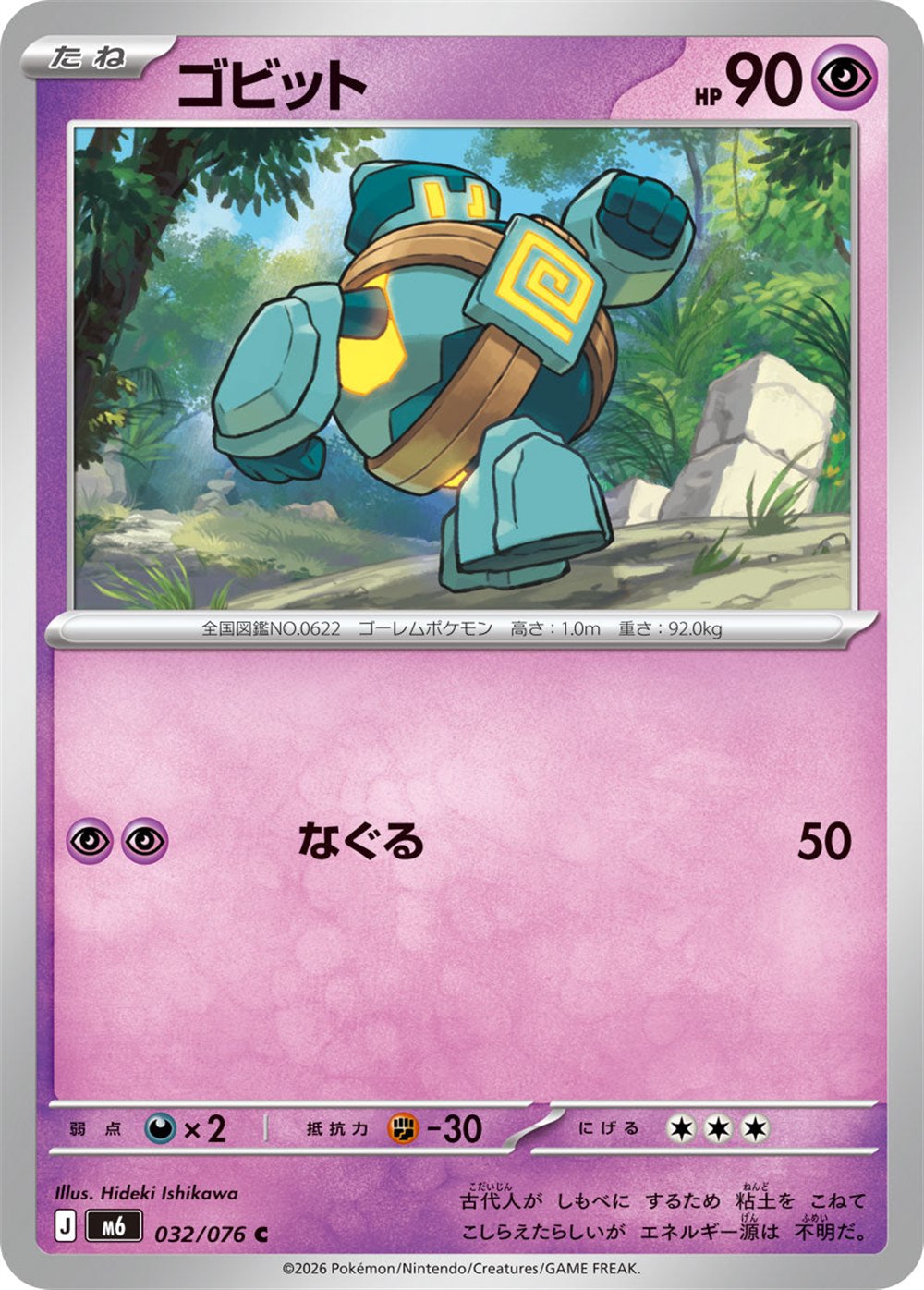 Golett, English checklist 046/103, Japanese preview