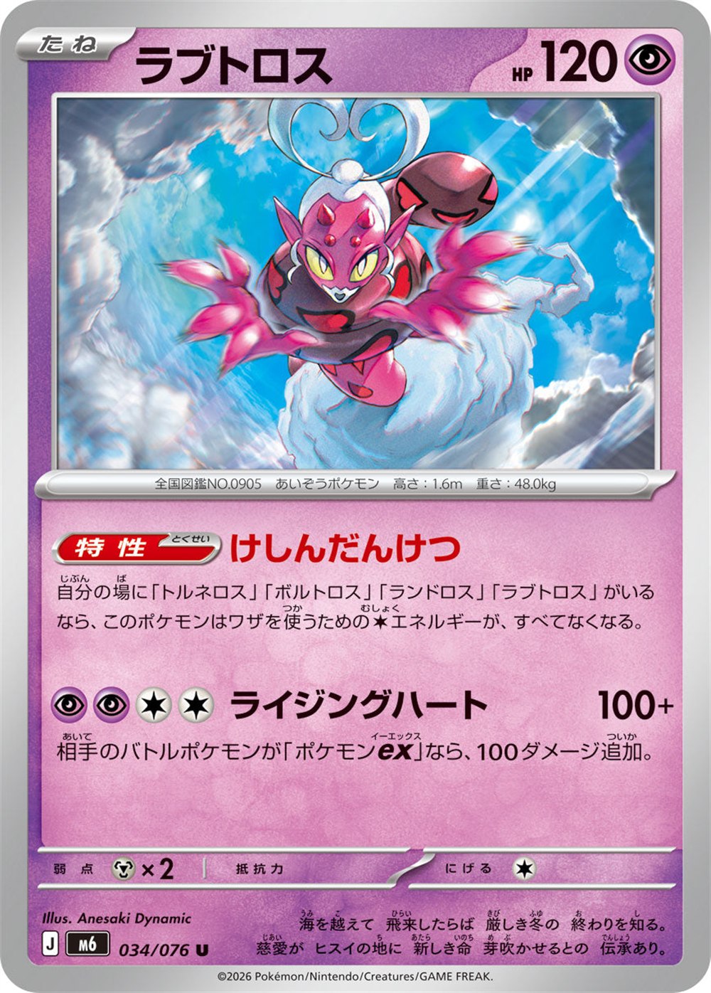 Enamorus, English checklist 048/103, Japanese preview
