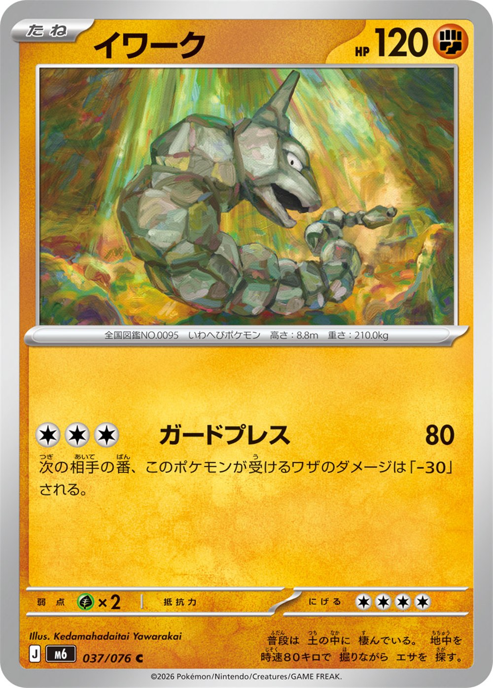 Onix, English checklist 051/103, Japanese preview