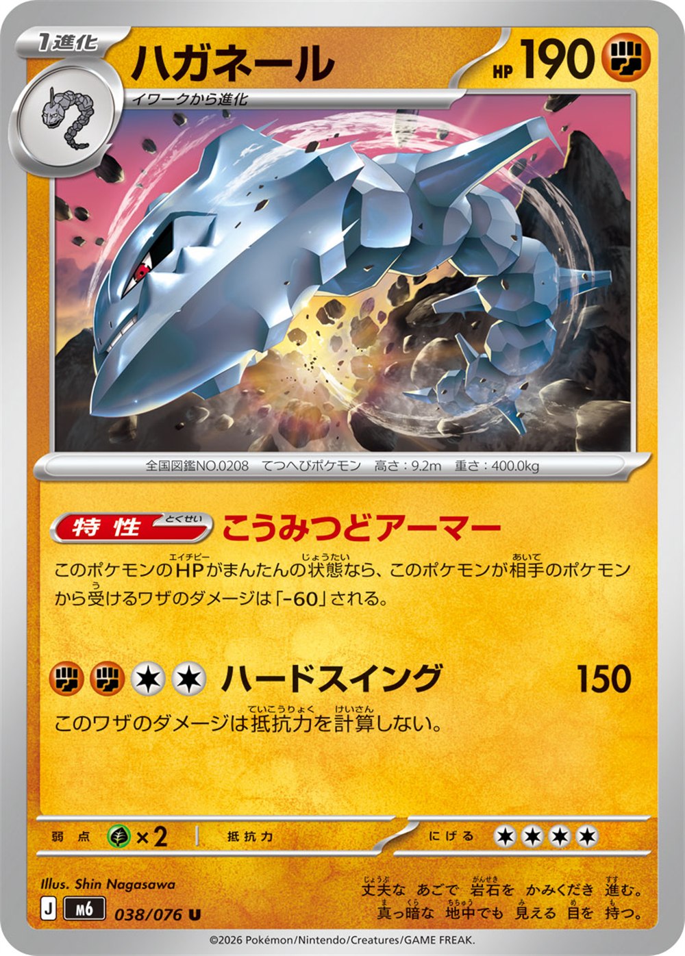 Steelix, English checklist 052/103, Japanese preview