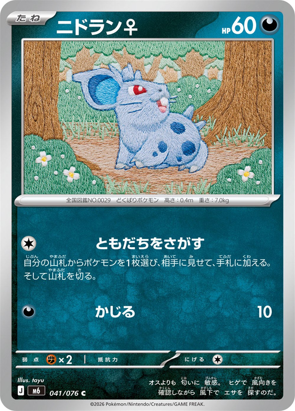 Nidoran F, English checklist 055/103, Japanese preview