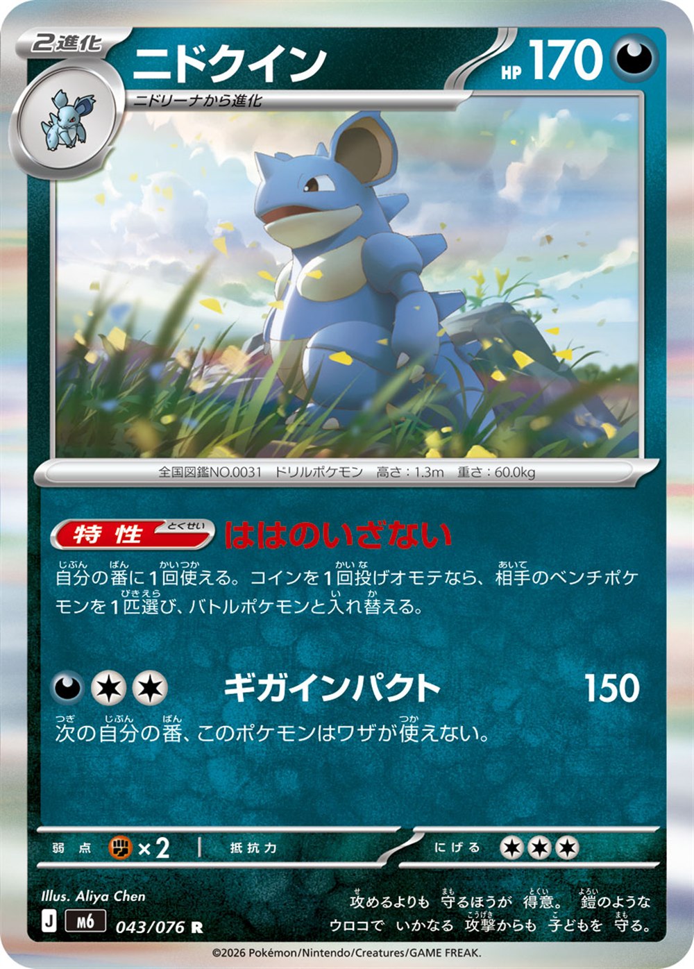Nidoqueen, English checklist 057/103, Japanese preview