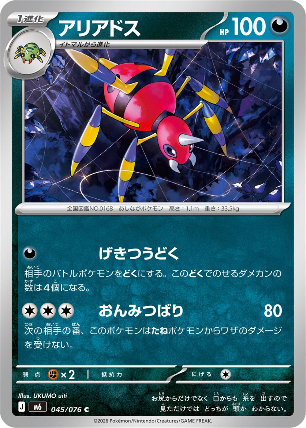 Ariados, English checklist 059/103, Japanese preview