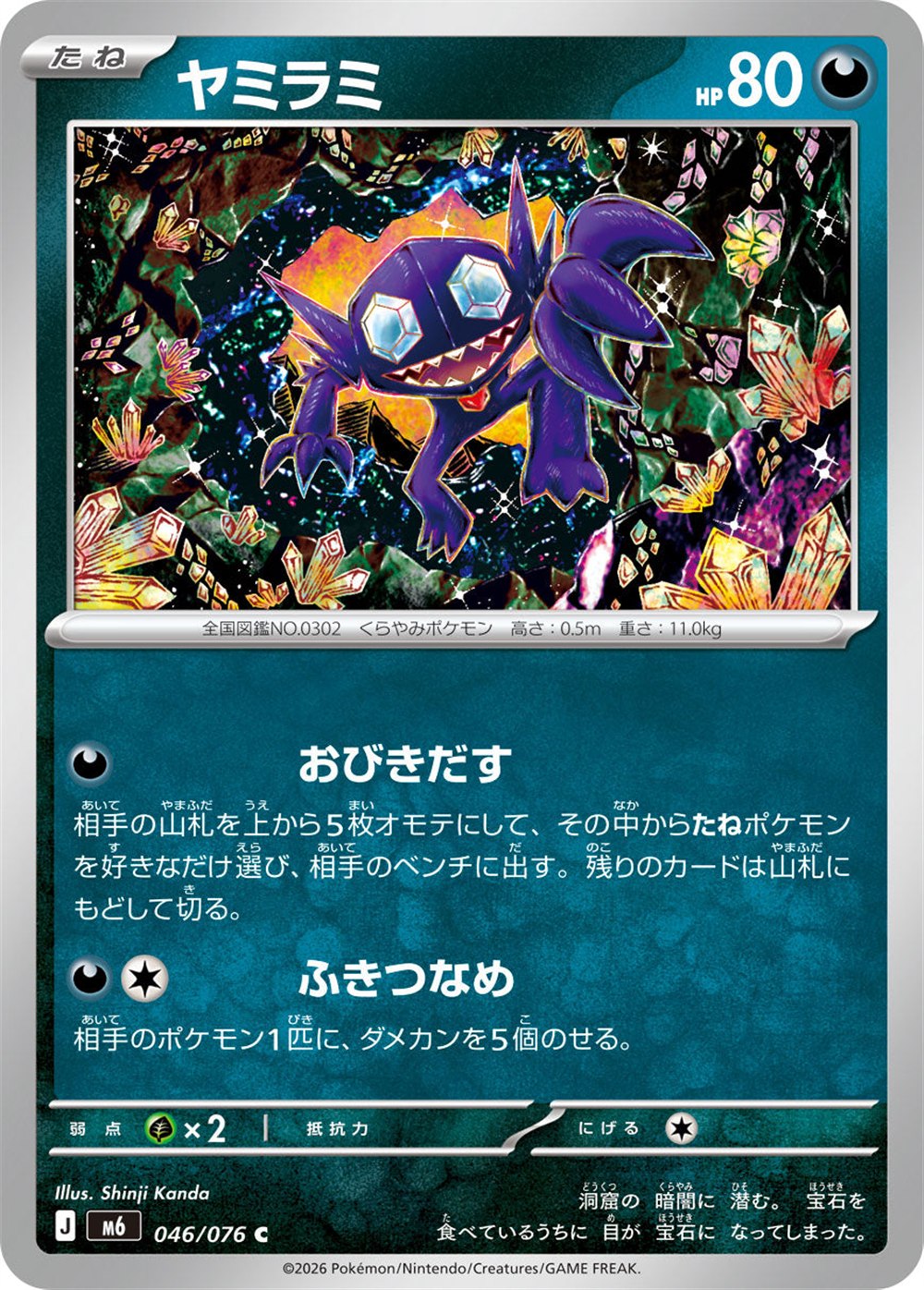 Sableye, English checklist 060/103, Japanese preview