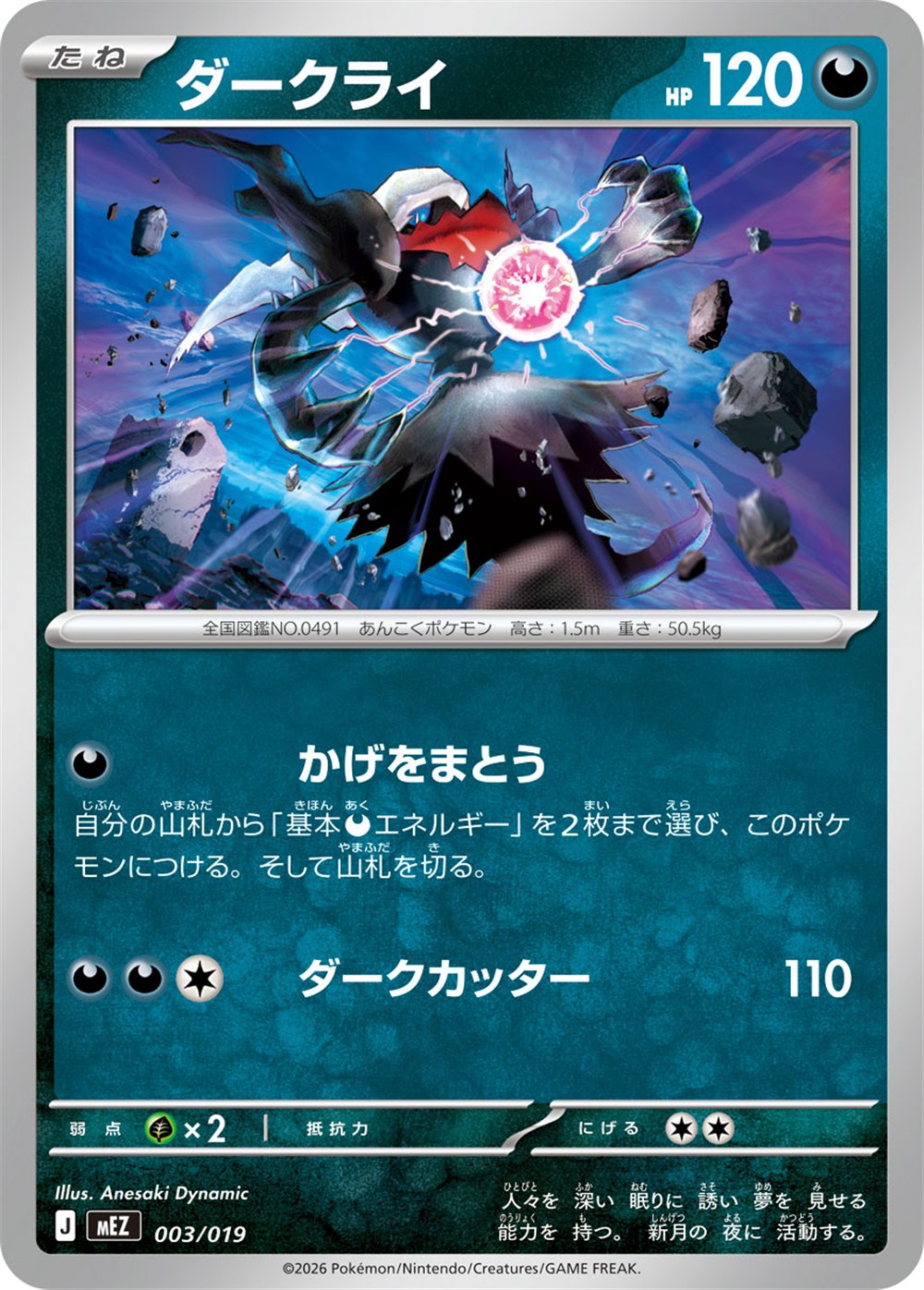 Darkrai, English checklist 063/103, Japanese preview
