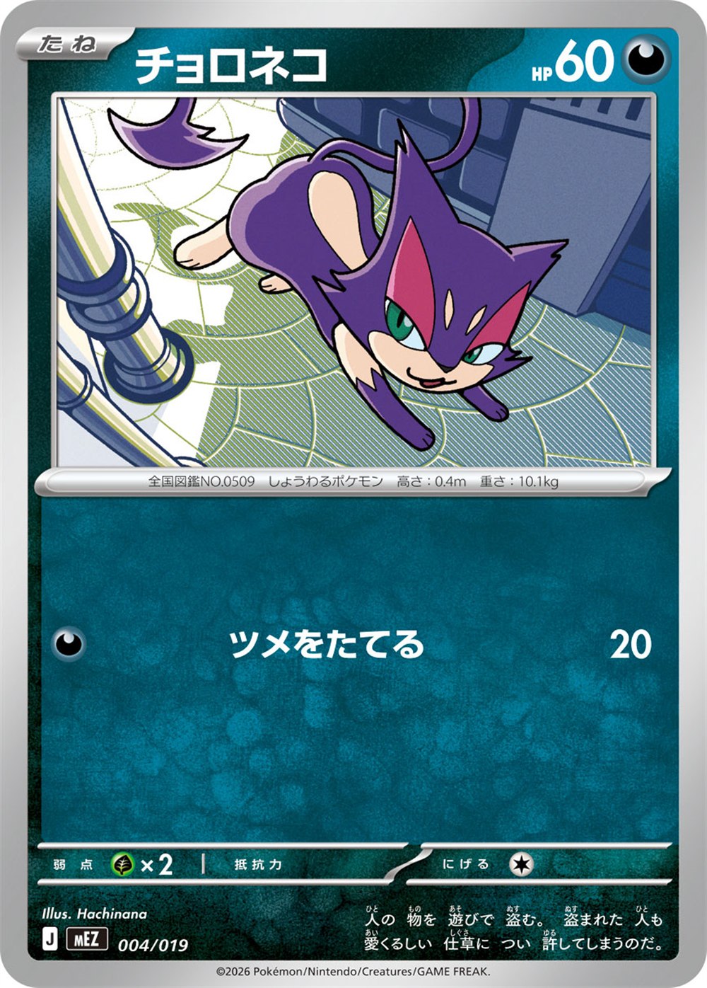 Purrloin, English checklist 064/103, Japanese preview