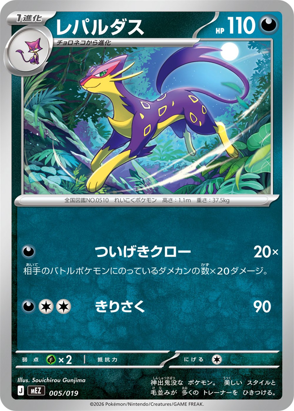 Liepard, English checklist 065/103, Japanese preview