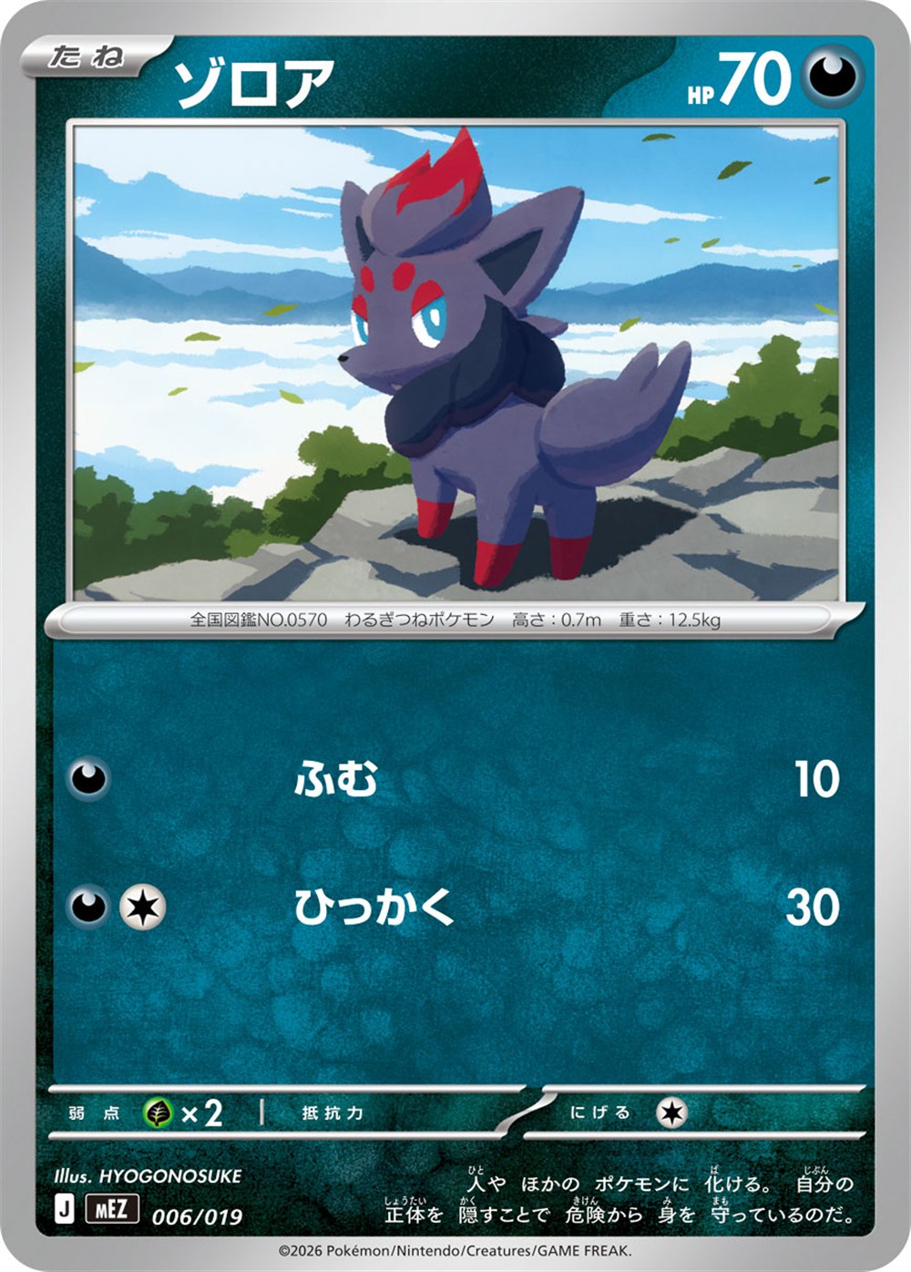 Zorua, English checklist 066/103, Japanese preview