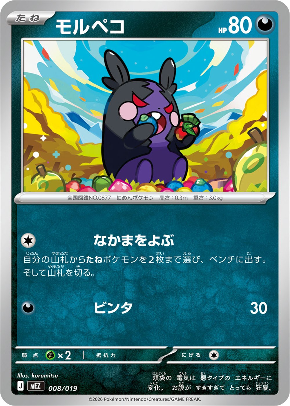 Morpeko, English checklist 070/103, Japanese preview