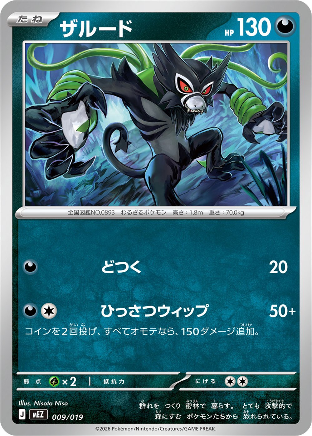 Zarude, English checklist 071/103, Japanese preview