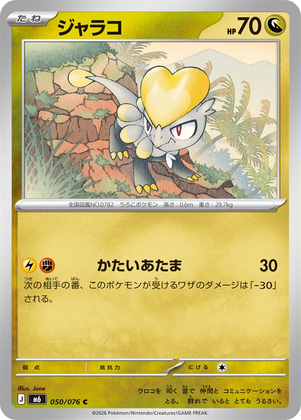 Jangmo-o, English checklist 073/103, Japanese preview
