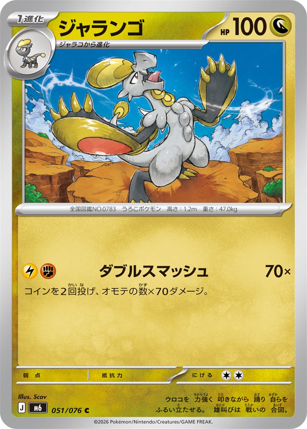 Hakamo-o, English checklist 074/103, Japanese preview