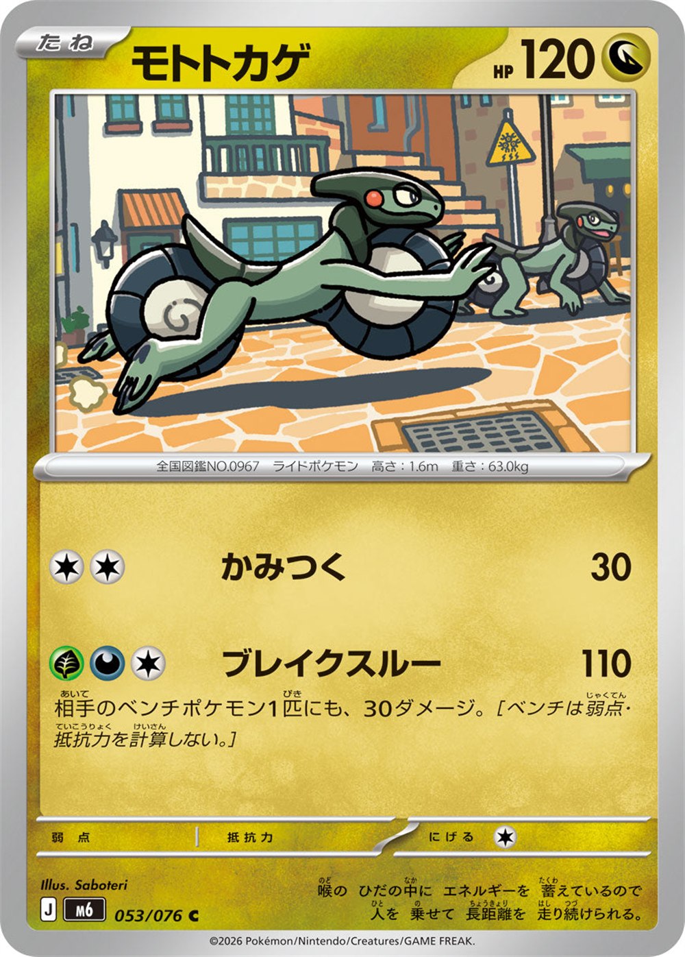 Cyclizar, English checklist 076/103, Japanese preview