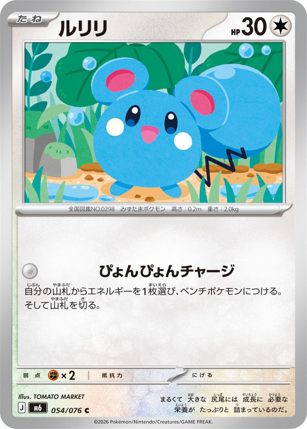 Azurill, English checklist 080/103, Japanese preview