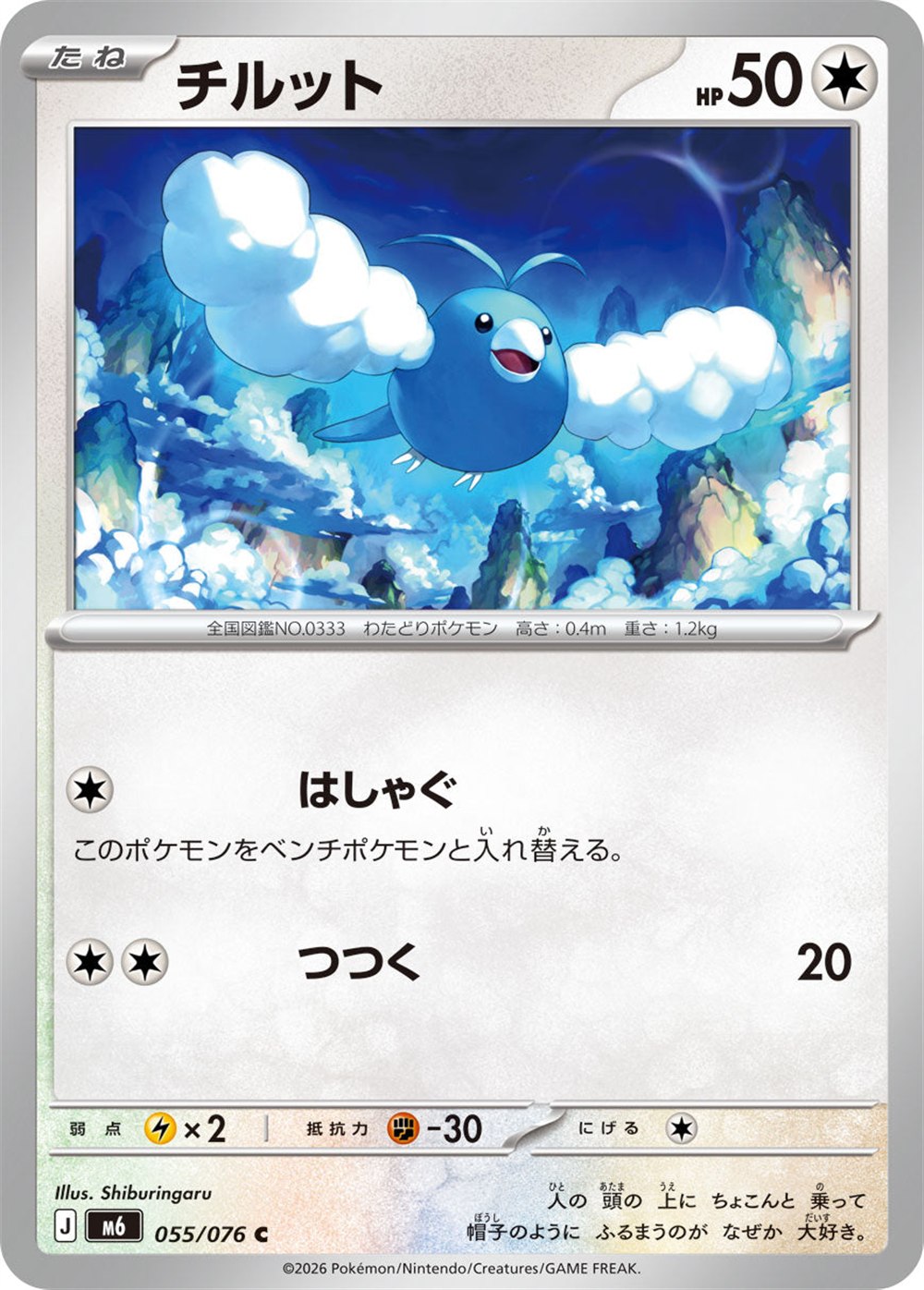 Swablu, English checklist 081/103, Japanese preview