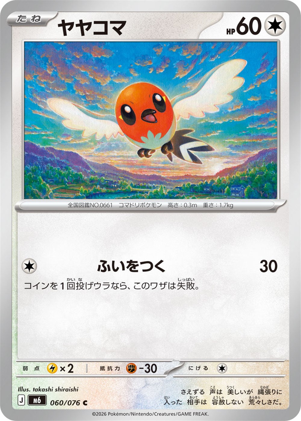 Fletchling, English checklist 086/103, Japanese preview