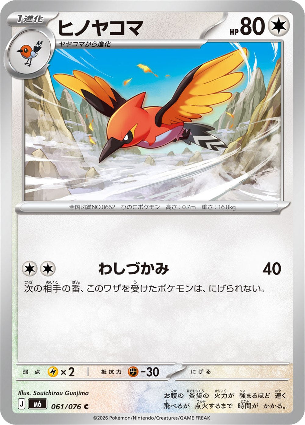 Fletchinder, English checklist 087/103, Japanese preview