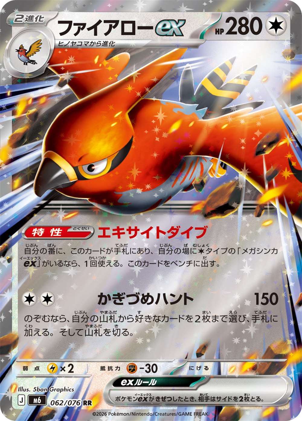 Talonflame ex, English checklist 088/103, Japanese preview