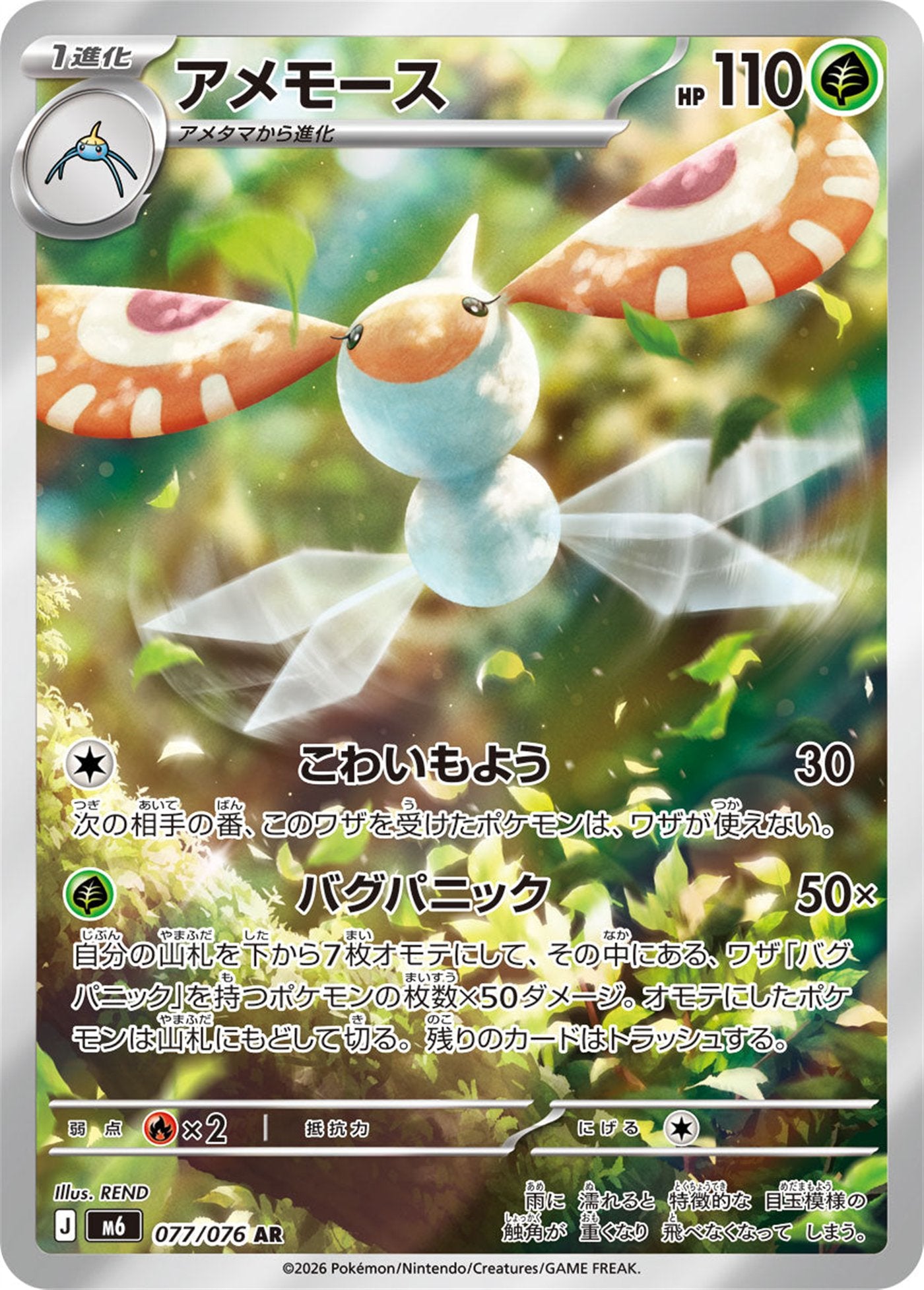 Masquerain, English checklist 104/103, Japanese preview