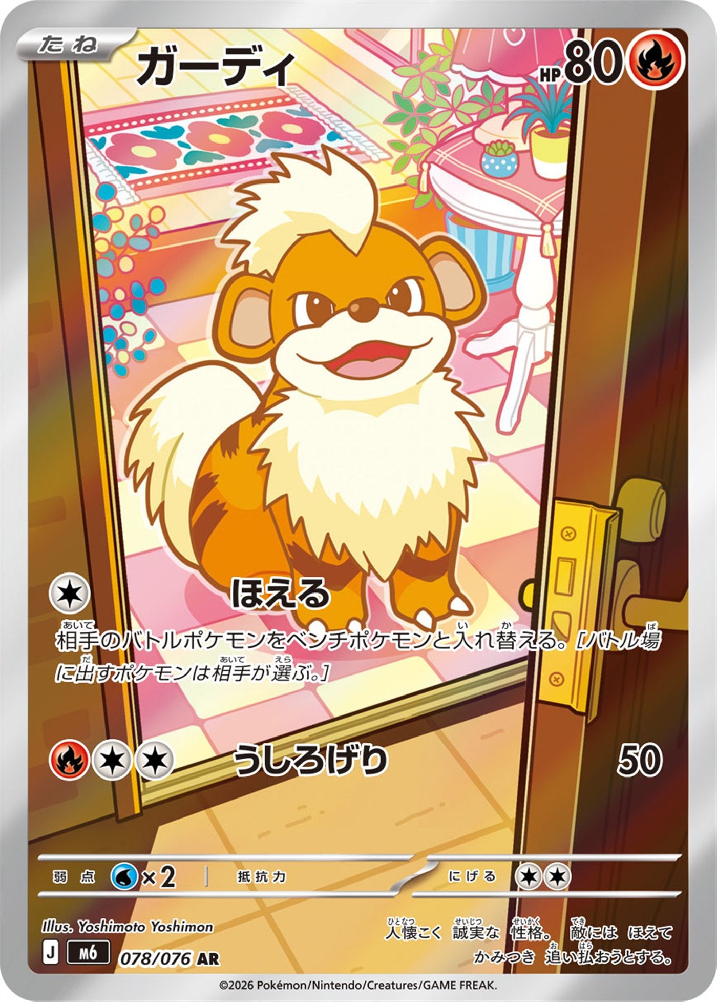 Growlithe, English checklist 106/103, Japanese preview
