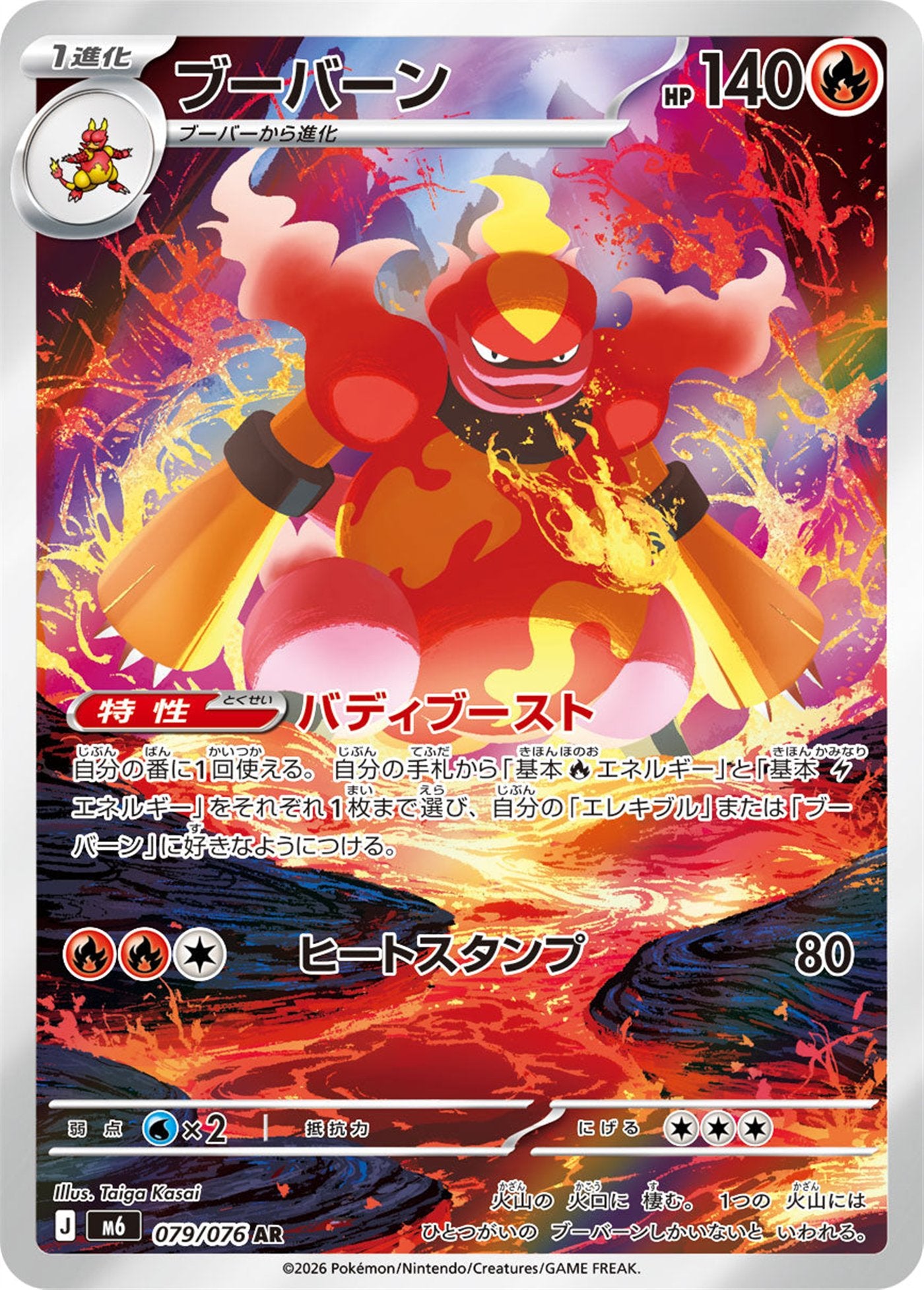 Magmortar, English checklist 107/103, Japanese preview